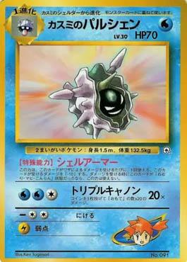 Misty's Cloyster (007/025)