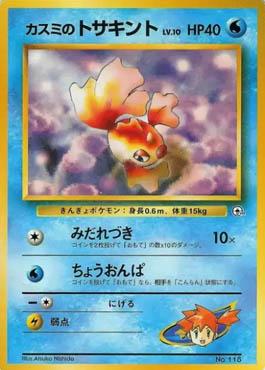 Misty's Goldeen (009/025)
