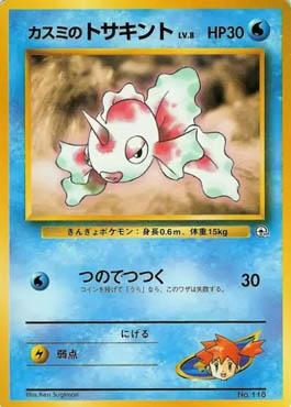 Misty's Goldeen (010/025)