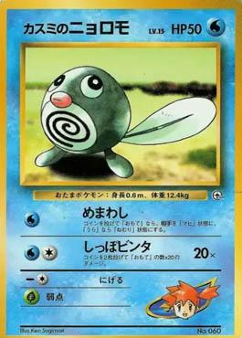 Misty's Poliwag (002/025)