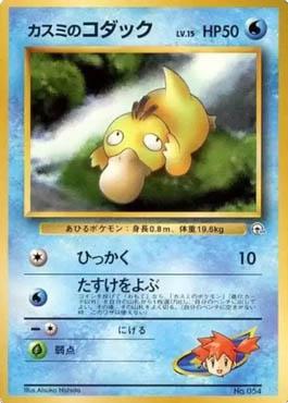 Misty's Psyduck (001/025)