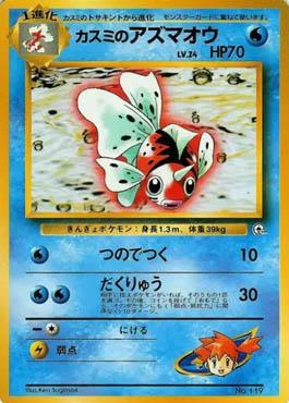Misty's Seaking (011/025)