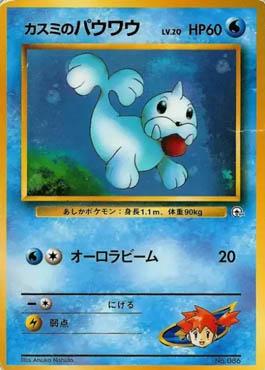 Misty's Seel (005/025)