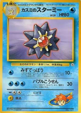 Misty's Starmie (014/025)