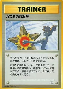 Misty's Tears (018/025)