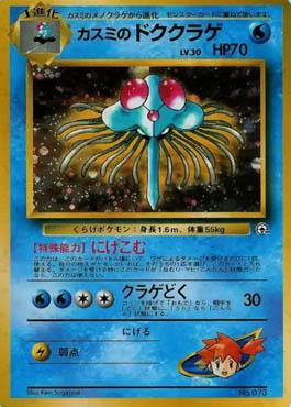 Misty's Tentacruel (004/025)