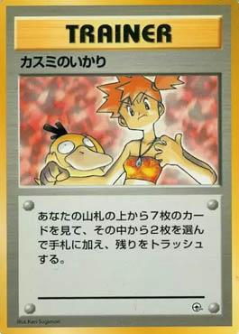 Misty's Wrath (016/025)