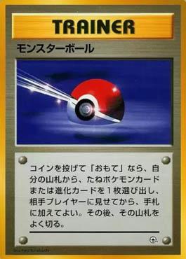Poké Ball (023/025)