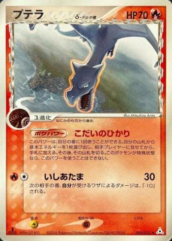 Aerodactyl (009/052)
