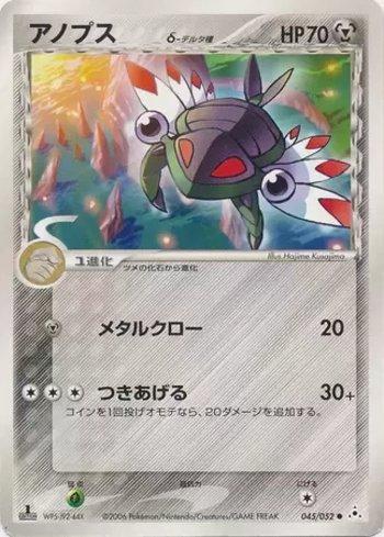 Anorith (045/052)