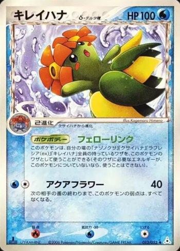 Bellossom (013/052)