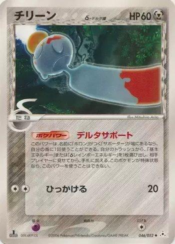 Chimecho (046/052)