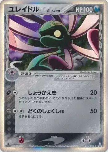 Cradily (040/052)