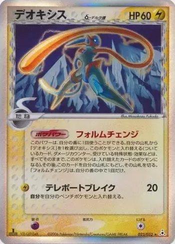 Deoxys (022/052)