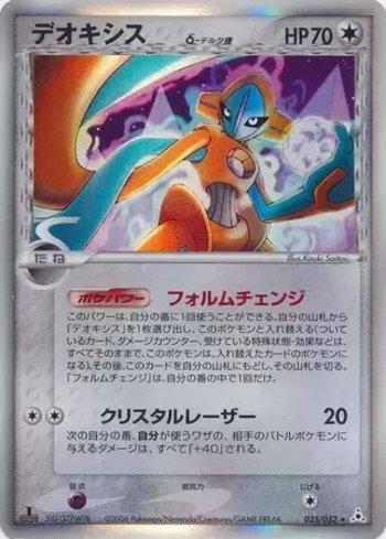 Deoxys (035/052)