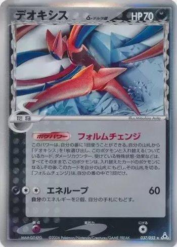 Deoxys (037/052)