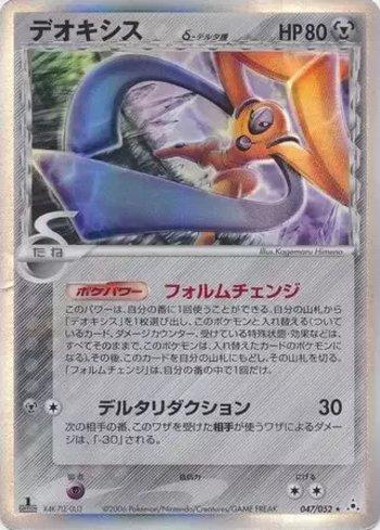 Deoxys (047/052)