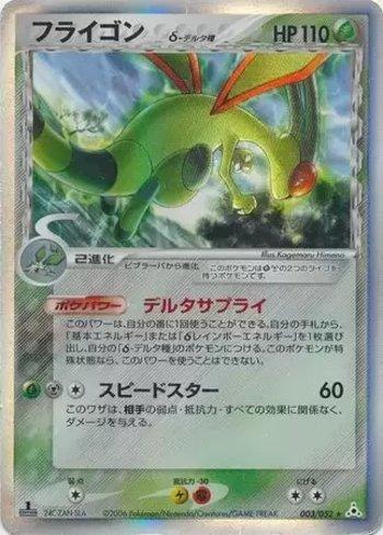 Flygon (003/052)