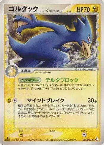 Golduck (019/052)