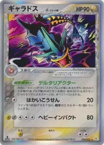 Gyarados (024/052)