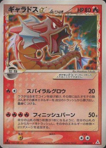 Gyarados Star (008/052)