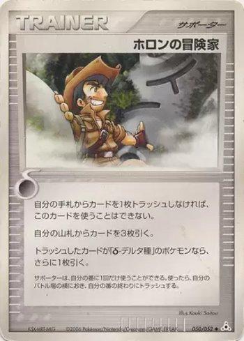 Holon Adventurer (050/052)