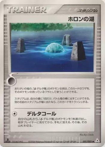 Holon Lake (051/052)