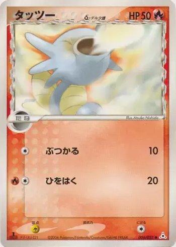 Horsea (006/052)