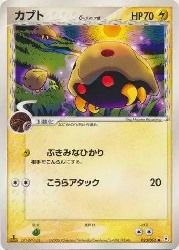 Kabuto (020/052)