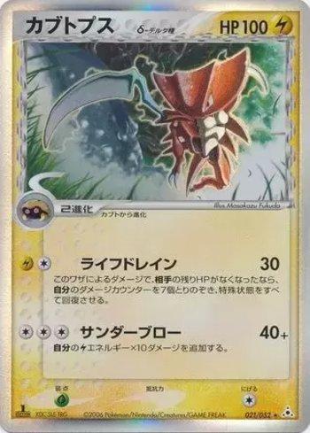 Kabutops (021/052)