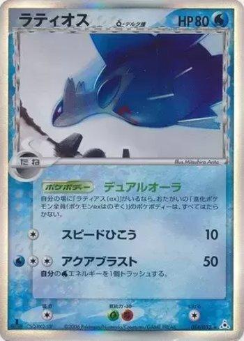 Latios (014/052)