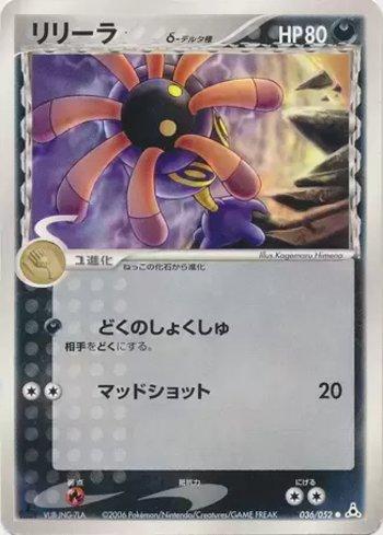 Lileep (036/052)