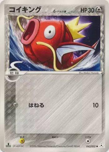 Magikarp (043/052)