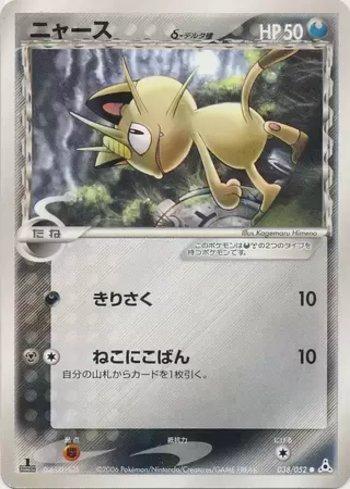 Meowth (038/052)