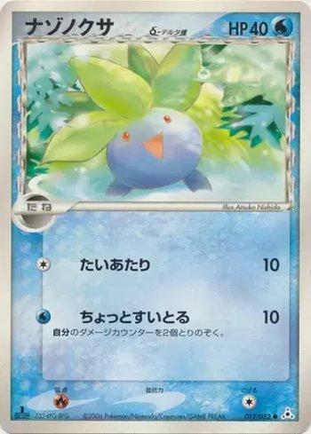 Oddish (012/052)