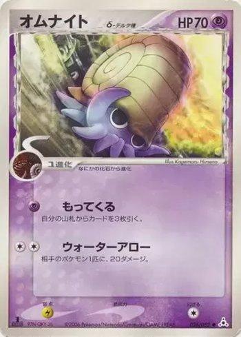 Omanyte (026/052)