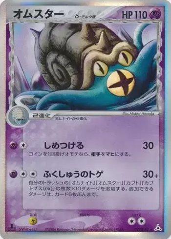 Omastar (027/052)