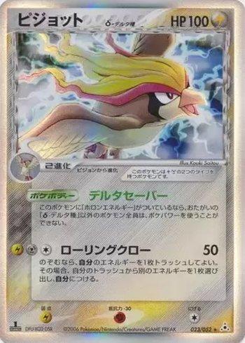 Pidgeot (023/052)
