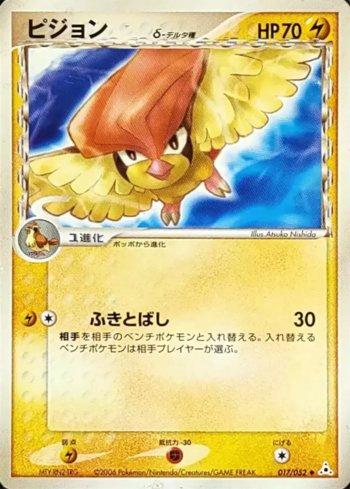 Pidgeotto (017/052)