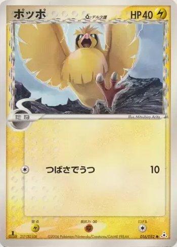 Pidgey (016/052)
