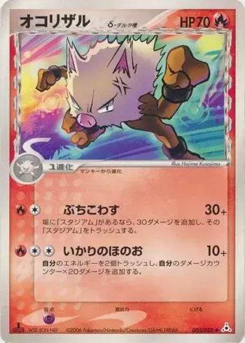Primeape (005/052)
