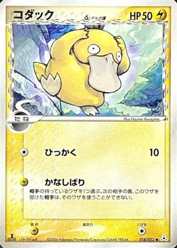 Psyduck (018/052)
