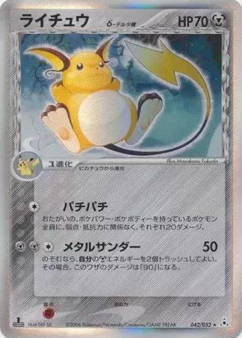 Raichu (042/052)