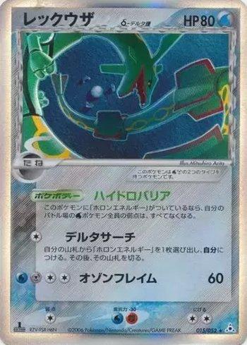 Rayquaza (015/052)
