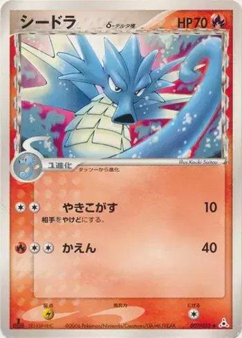 Seadra (007/052)
