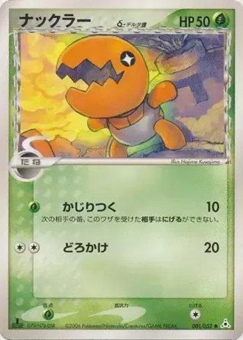 Trapinch (001/052)
