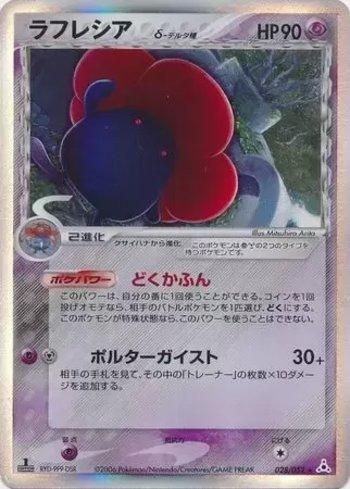 Vileplume (028/052)