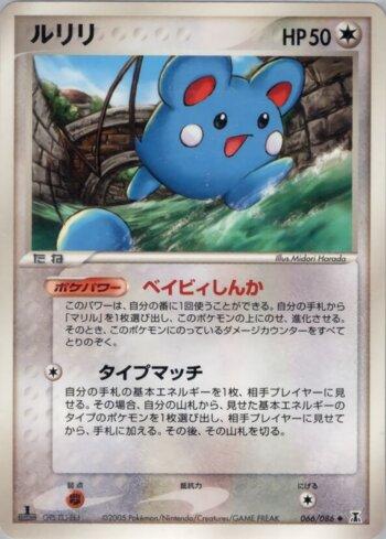 Azurill (066/086)