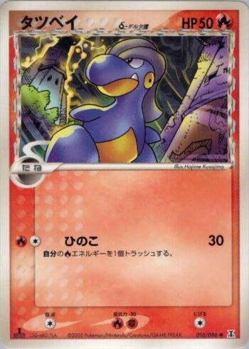 Bagon (016/086)