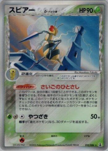 Beedrill (010/086)